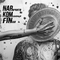 Постер песни Narkomfin - Кэшбэк