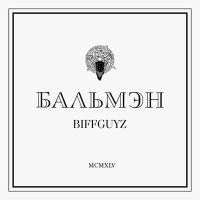 Постер песни BIFFGUYZ - Бальмэн