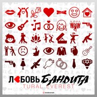 Постер песни Tural Everest - Любовь бандита