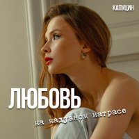 Постер песни Капуцин - Не трогай Мона Лизу