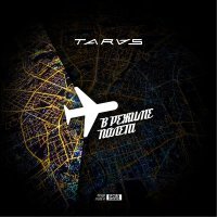 Постер песни TARAS - Оставлю