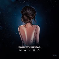 Постер песни Mango - Закружила