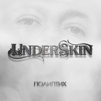 Постер песни Underskin - Летняя (Instrumental)