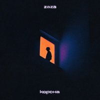 Постер песни ZAZA - Корона