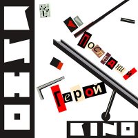 Постер песни Виктор Цой - Группа крови (TARABRIN Radio Remix)