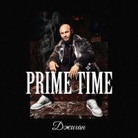 Постер песни Джиган - Prime Time (Malevich Remix)
