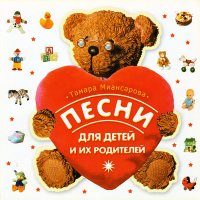 Постер песни Тамара Миансарова - Летка-Енка