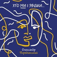 Постер песни SHUMEI - Там біля тополі калина росте