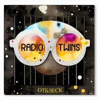 Постер песни Radio Twins - Отблеск