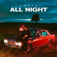 Постер песни Xassa - All night ты на мне