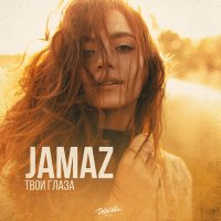 Постер песни Jamaz - Твои глаза