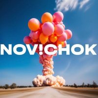 Постер песни NOV!CHOK - Так себе праздник