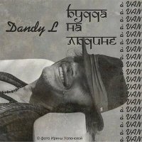 Постер песни Dandy L - Будда