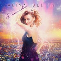 Постер песни Алина Делисс - Обожаю