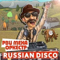 Постер песни Рви Меха-Оркестр! - Russian Disco (Radio Edit)