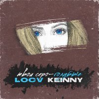 Постер песни locv, KEINNY - Твои серо-голубые