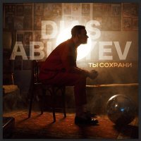 Постер песни Dias Ablayev - Ты сохрани