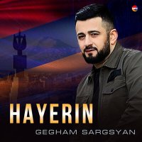 Постер песни Gegham Sargsyan - Hay Axchik