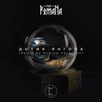 Постер песни DNK RomaNa, Andrew Karachun - Дотик Янгола (Andrew Karachun)