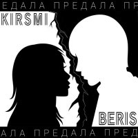 Постер песни KIRSMI, Beris - Предала