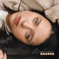 Постер песни DAASHA - Влюблена