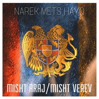 Постер песни Narek Mets Hayq - Misht Araj, Misht Verev