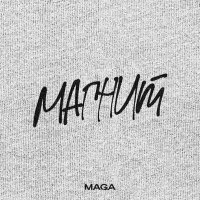Постер песни Maga - Магнит