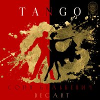 Постер песни Соня Белькевич, DECART - TANGO