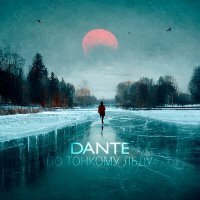 Постер песни Dante - По тонкому льду (Акустика)