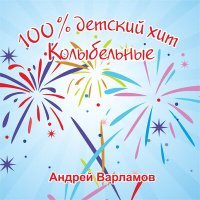 Постер песни Андрей Варламов - Серебряный олень (кларнет)