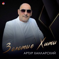 Постер песни Артур Ханларский - Пятигорск