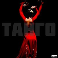 Постер песни DRELME - Танго