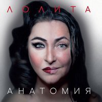 Постер песни Лолита - Он мужчина эталон (Ремикс)