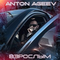 Постер песни Anton Ageev - Взрослым