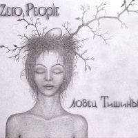 Постер песни Zero People - Ты не одна