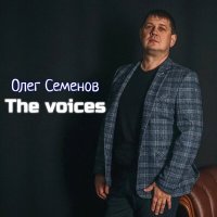Постер песни Олег Семёнов - The Voices