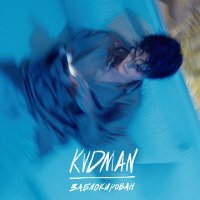 Постер песни KVDMAN - Заблокирован