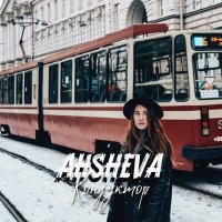 Постер песни AHSHEVA - Кондуктор