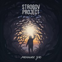 Постер песни Strogov Project - Меньшее зло