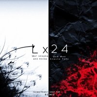 Постер песни Lx24 - Дай мне спасти тебя (Techno Project & Geny Tur Remix)