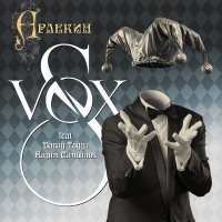 Постер песни S-VOX, David Todua, Вадим Самойлов - Летаргия (Instrumental)