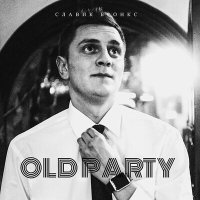 Постер песни The Joshuan Project - Old Party