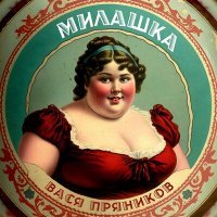 Постер песни Вася Пряников - Милашка