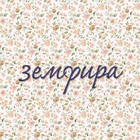 Постер песни Земфира - румба