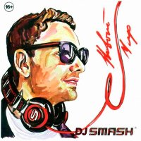 Постер песни DJ SMASH, Asti - Атом