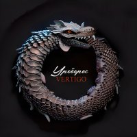 Постер песни Vertigo - Уроборос