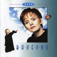 Постер песни Валерия - Небеса