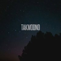 Постер песни Takmodno - Сон