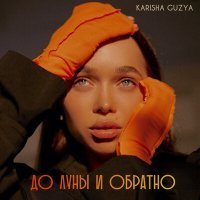 Постер песни KARISHA GUZYA - До луны и обратно