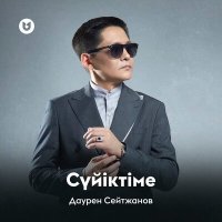 Постер песни Даурен Сейтжанов - Сүйіктіме